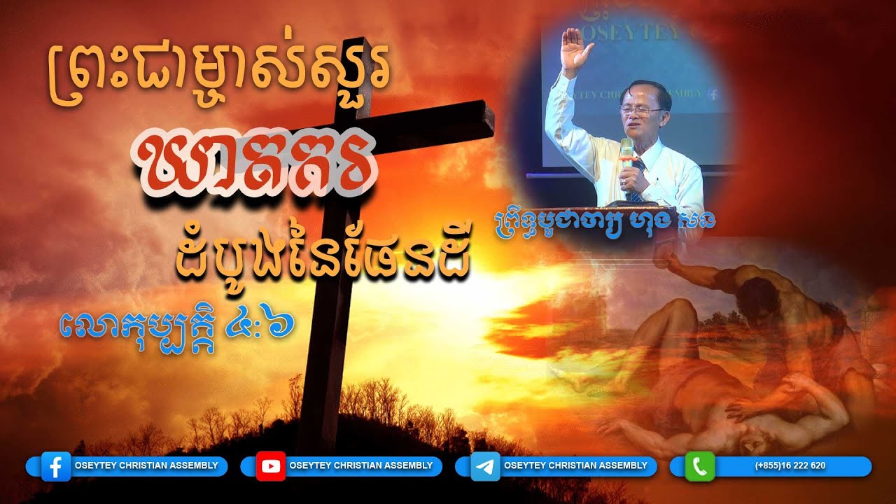 ព្រះជាម្ចាស់សួរ ឃាតករ ដំបូងនៃផែនដី
